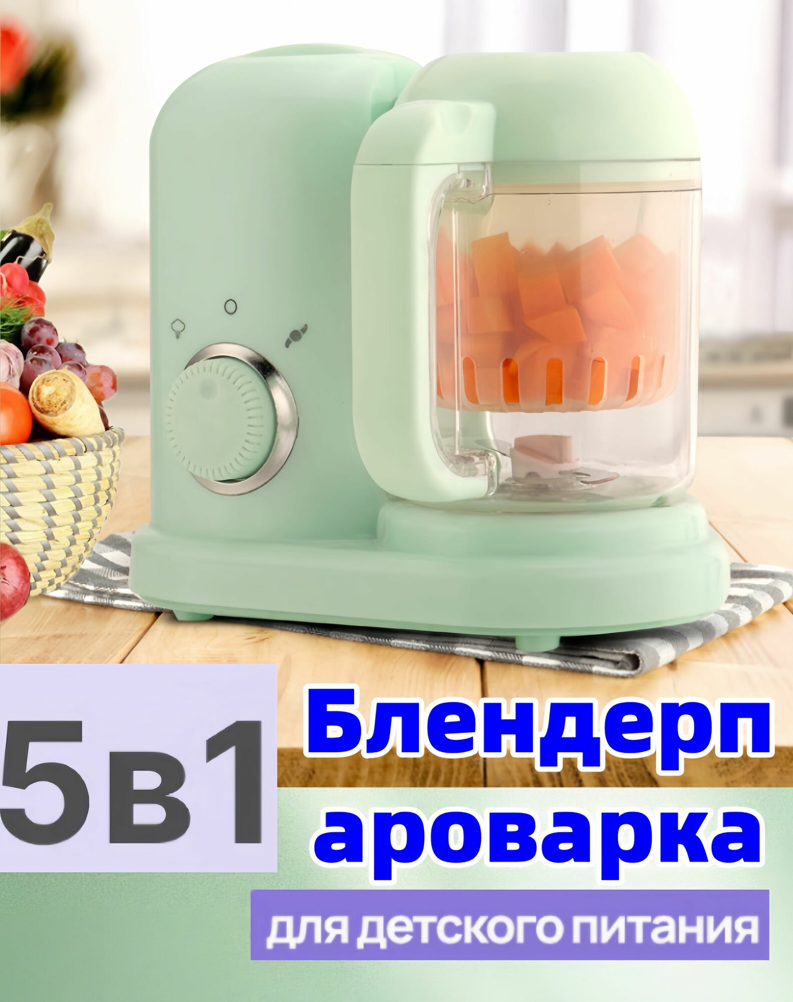 Пароварка блендер для детского питания, пароварки для кормления и прикорма; зеленый