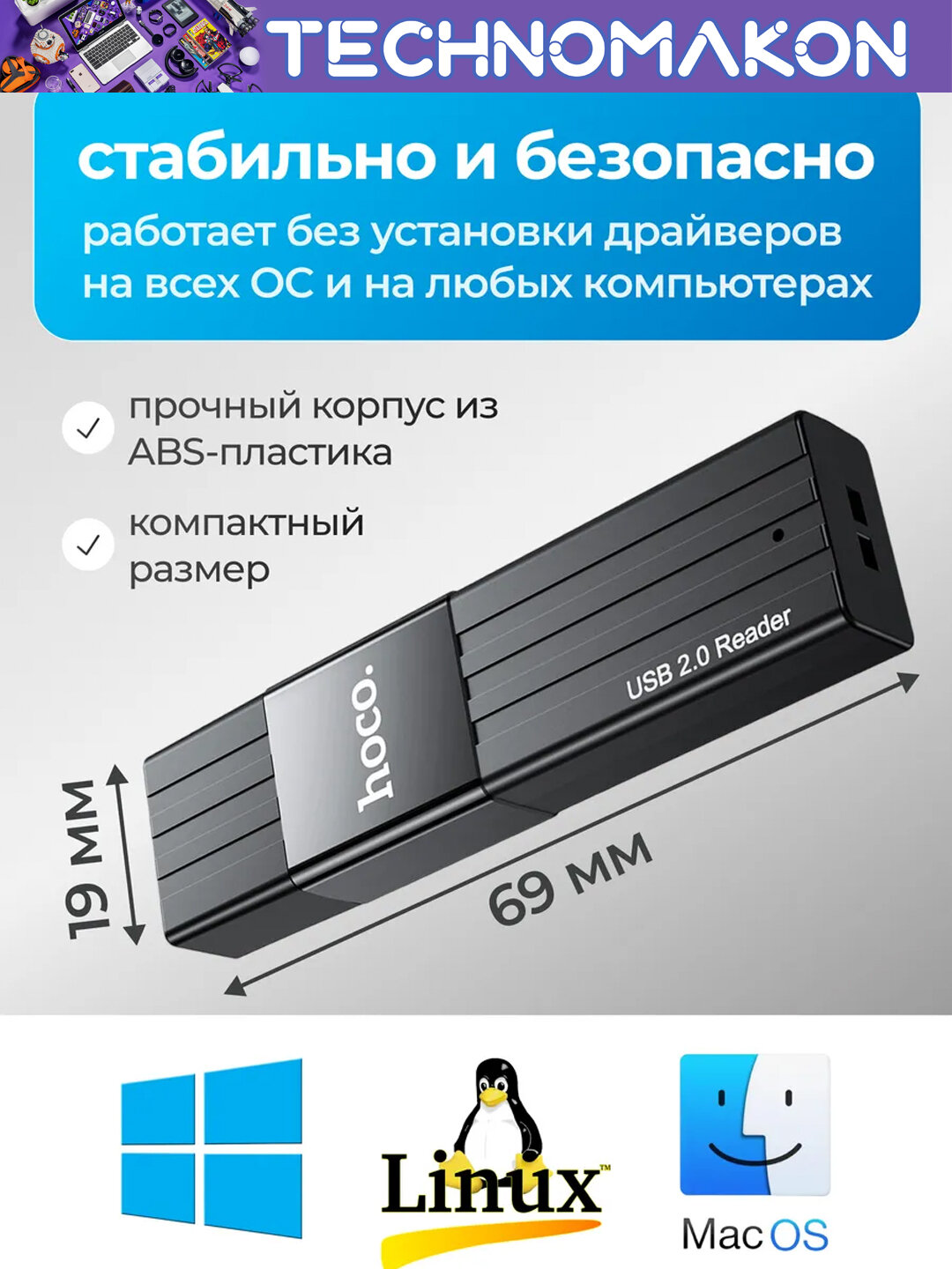 Картридер Hoco HB20 USB 3.0, адаптер для SD и micro sd, широкая совместимость, card reader — фото 1