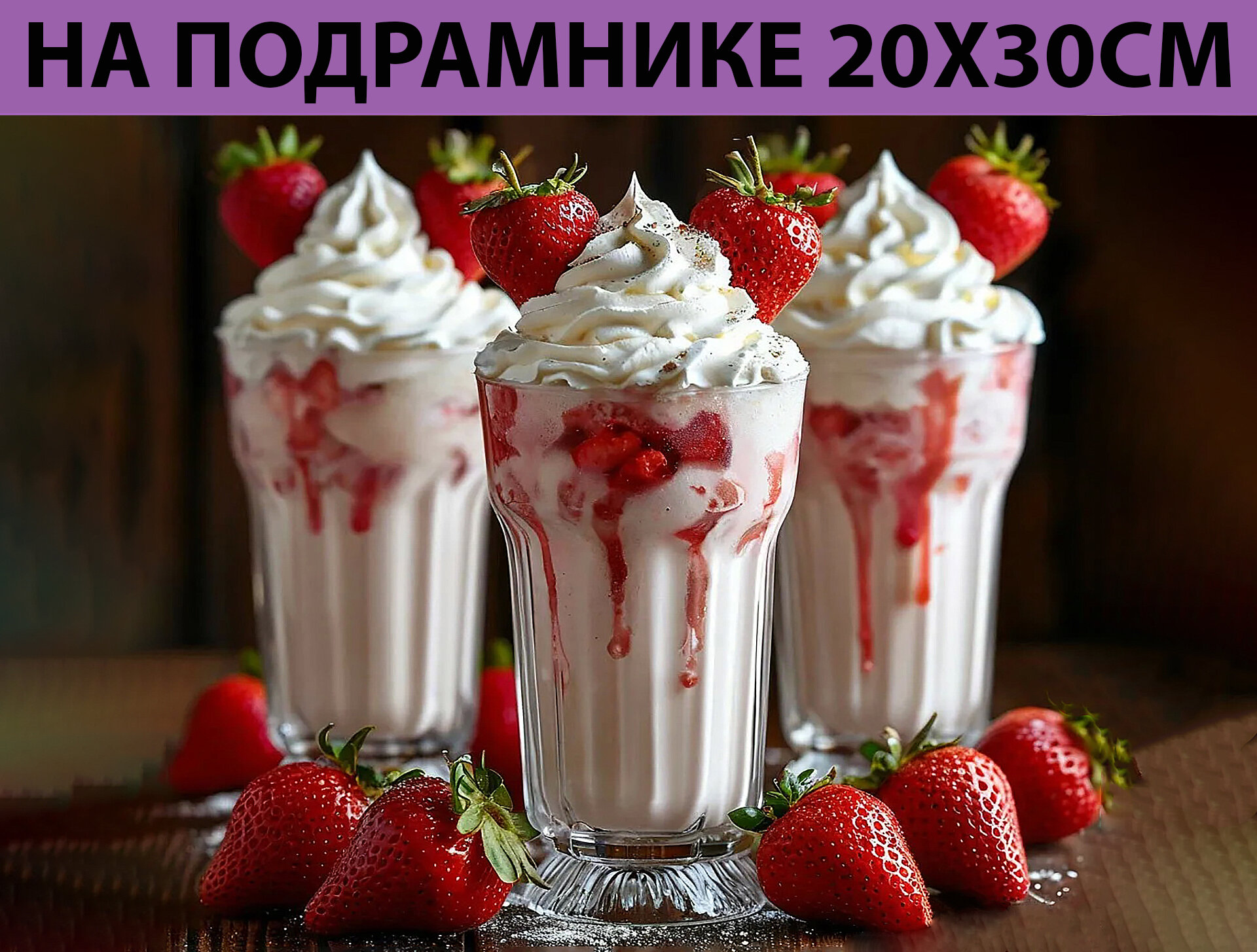 Алмазная мозаика на подрамнике 20х30 Молочные коктейли, алмазная вышивка на подрамнике 20х30 для кухни, картина стразами