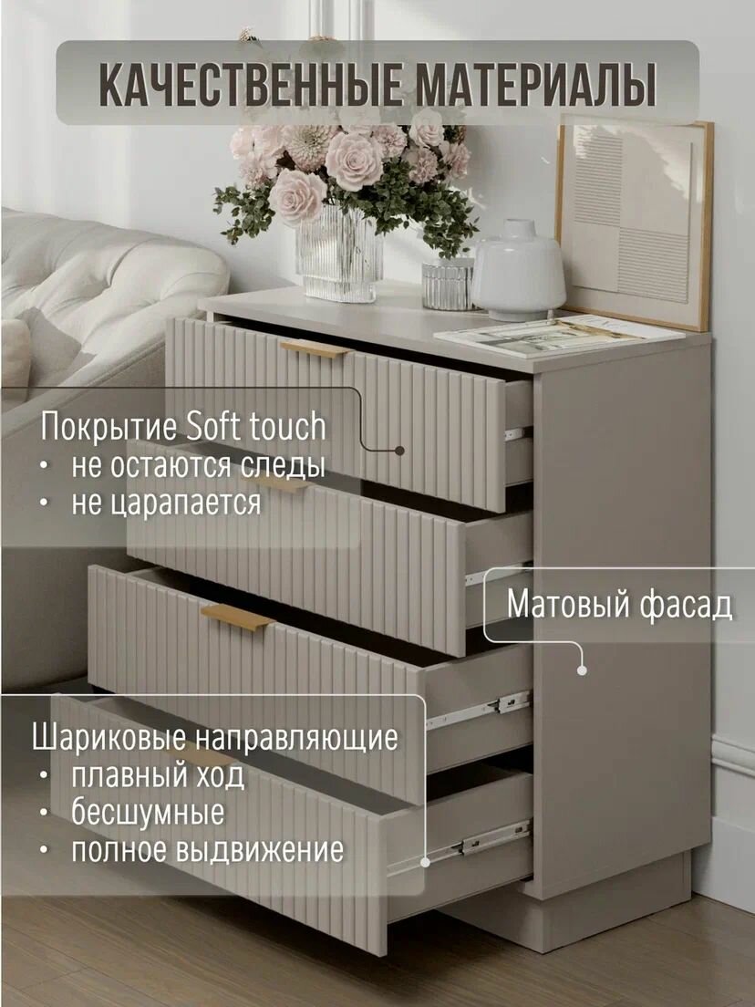 Большой комод для одежды, вещей, игрушек. Бежевый комод с 4 выдвижными ящиками 75 см в спальню, прихожую, детскую — фото 1