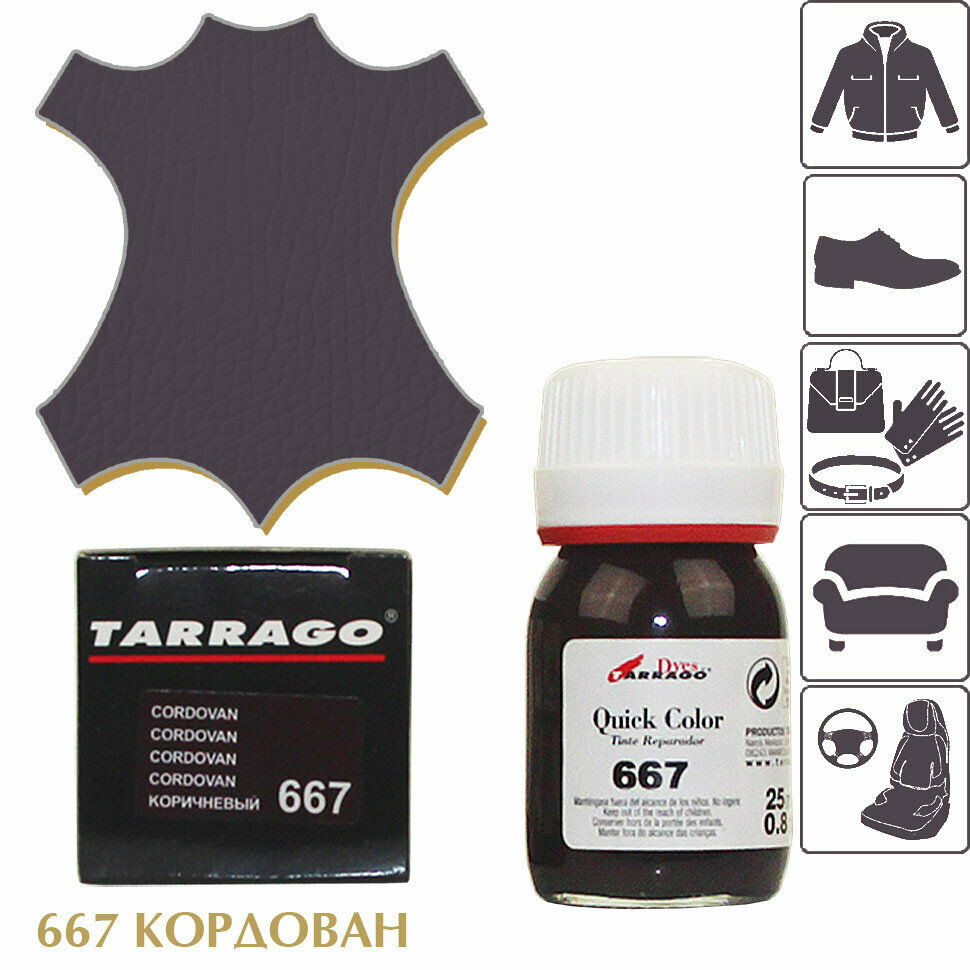 Крем-восстановитель для гладких кож TARRAGO Quick Color, 667 кордован (cordovan), стекло 25 мл.