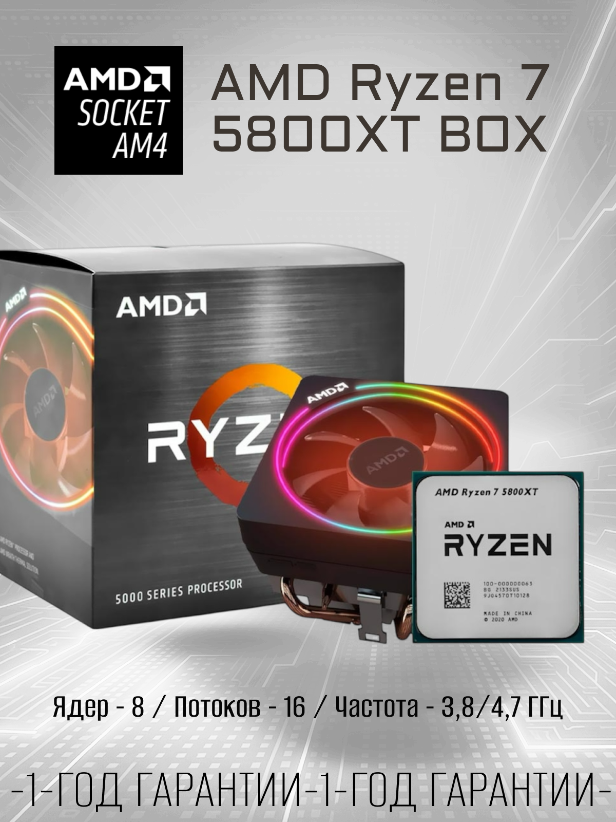 Процессор AMD Ryzen 7 5800XT BOX с кулером, AM4 (100-100001582BOX)