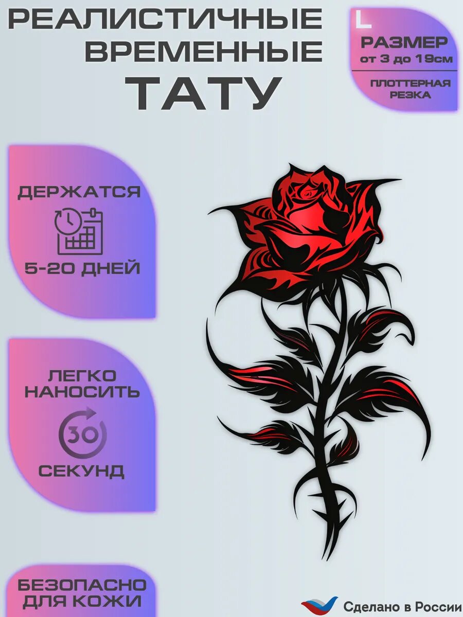 Временная татуировка, переводные тату роза