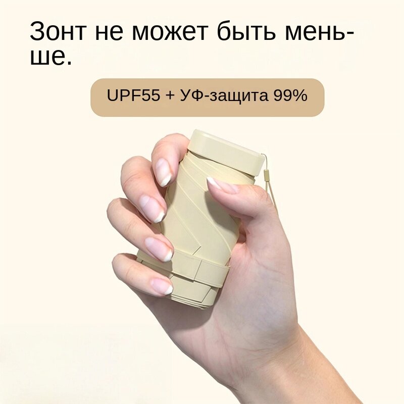 Мини-зонт