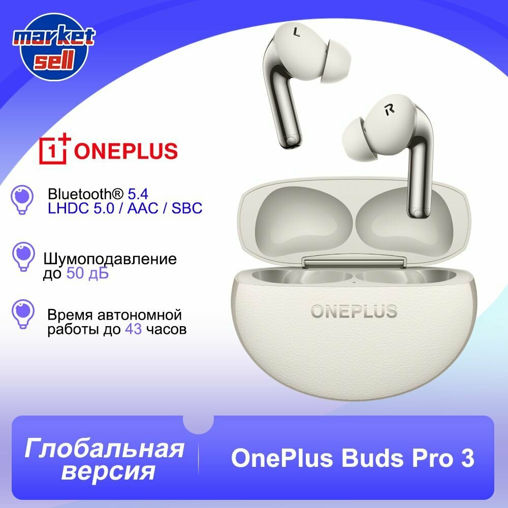 Наушники OnePlus Buds Pro 3 глобальная версия, бежевый(Lunar Radiance)