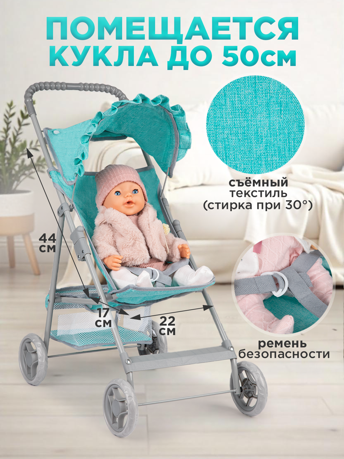 Коляска трость для кукол до 50 см, бирюзовая, металлическая — фото 1