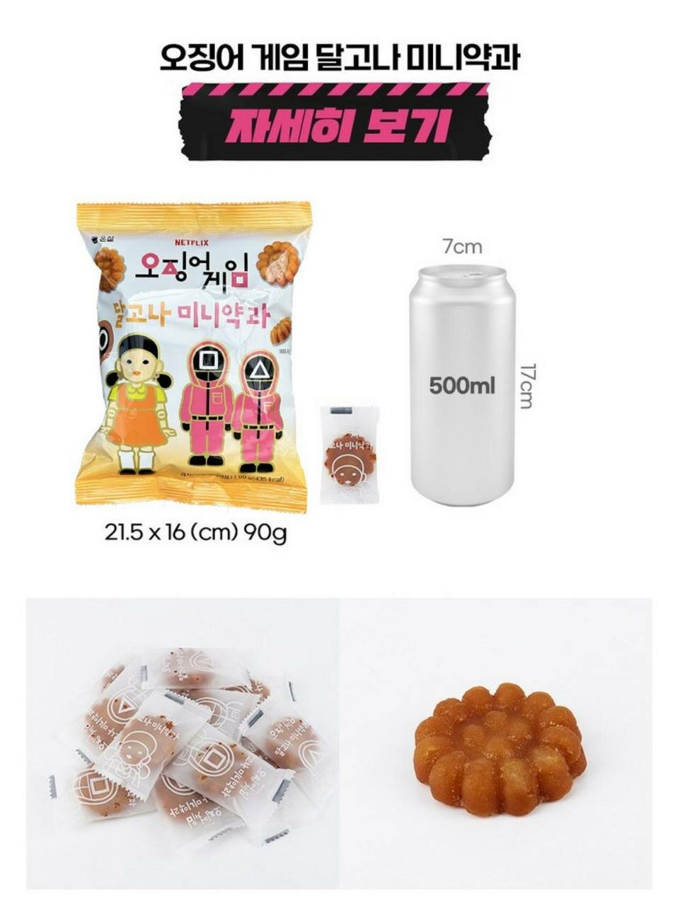 Мини печенье «Dalgona Mini Yakgwa» (Netflix Squid Game), 90 г Корейские — фото 1