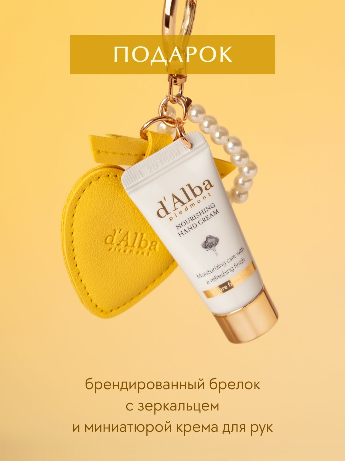 D'Alba Набор для увлажнения и защиты от солнца (cпрей-сыворотка для лица 50мл + cолнцезащитный крем 50мл + брелок) — фото 1