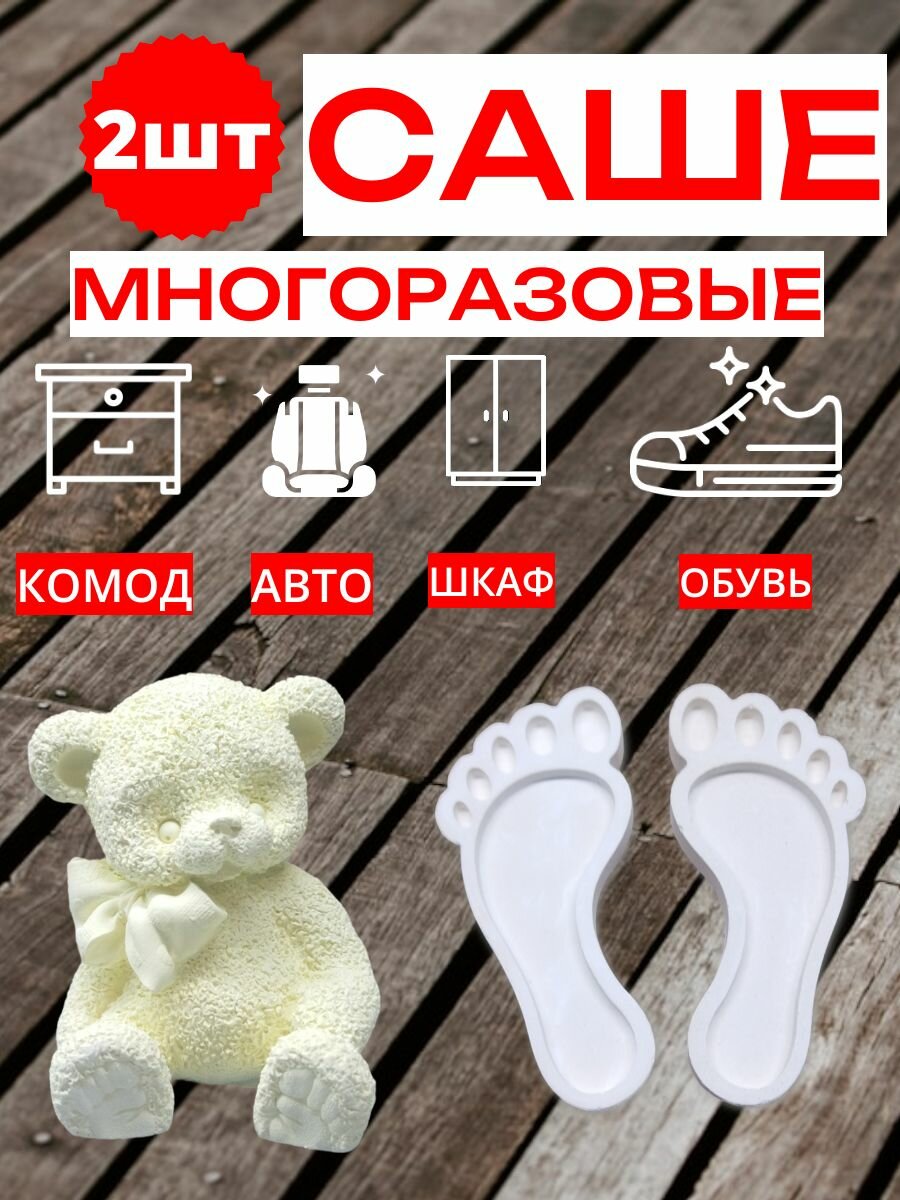 Набор саше для шкафа/обуви/Без аромата