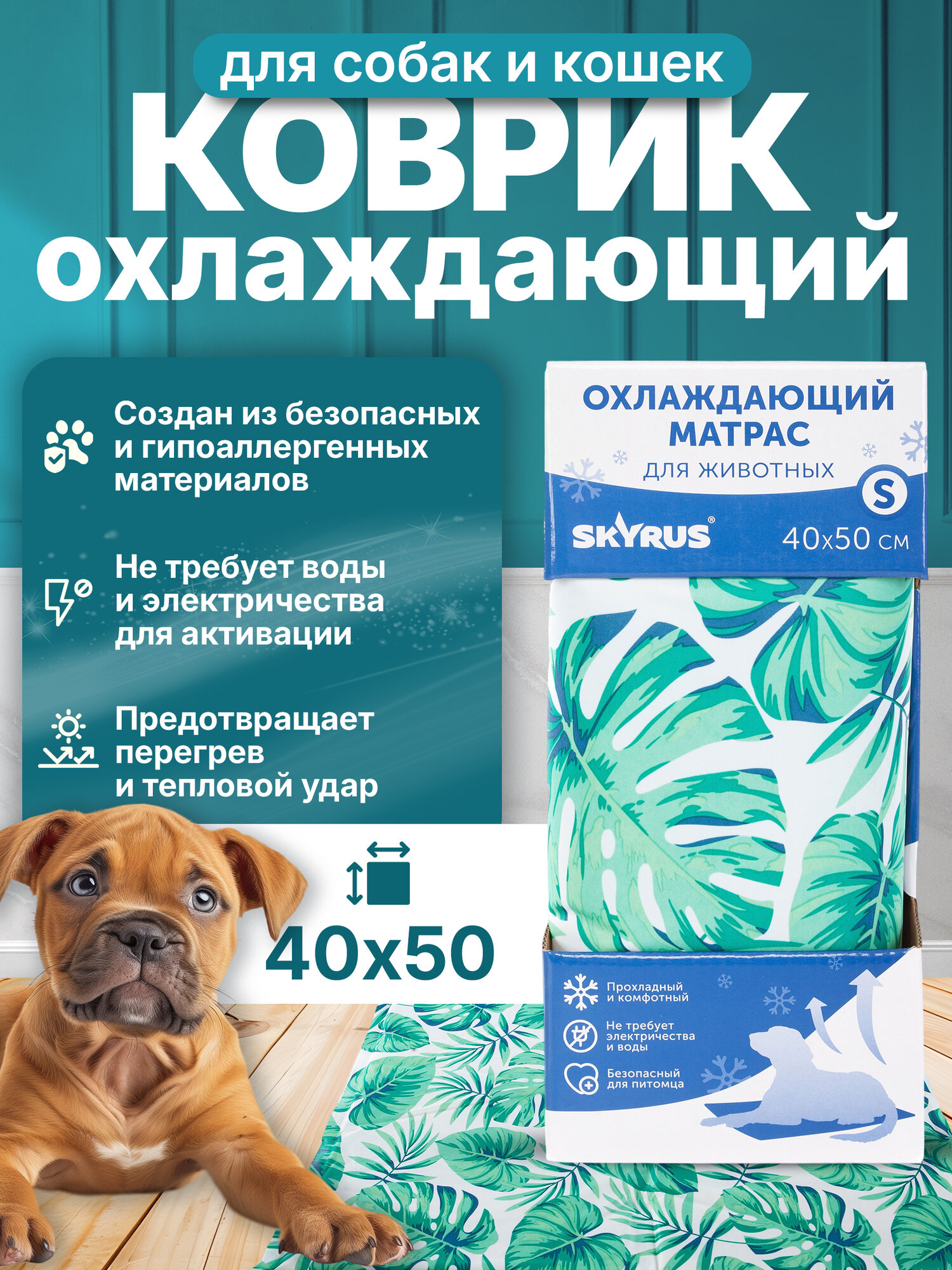 SkyRus Матрас для животных охлаждающий "Cooling Mat", зелёный лист, 40х50см — фото 1
