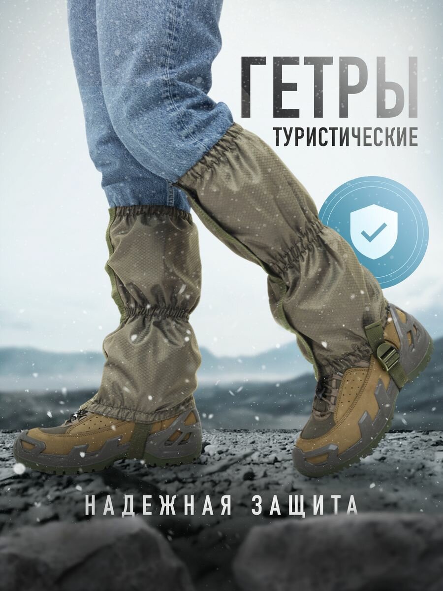 Гамаши туристические HUNT COVER, размер L, хаки, зеленый