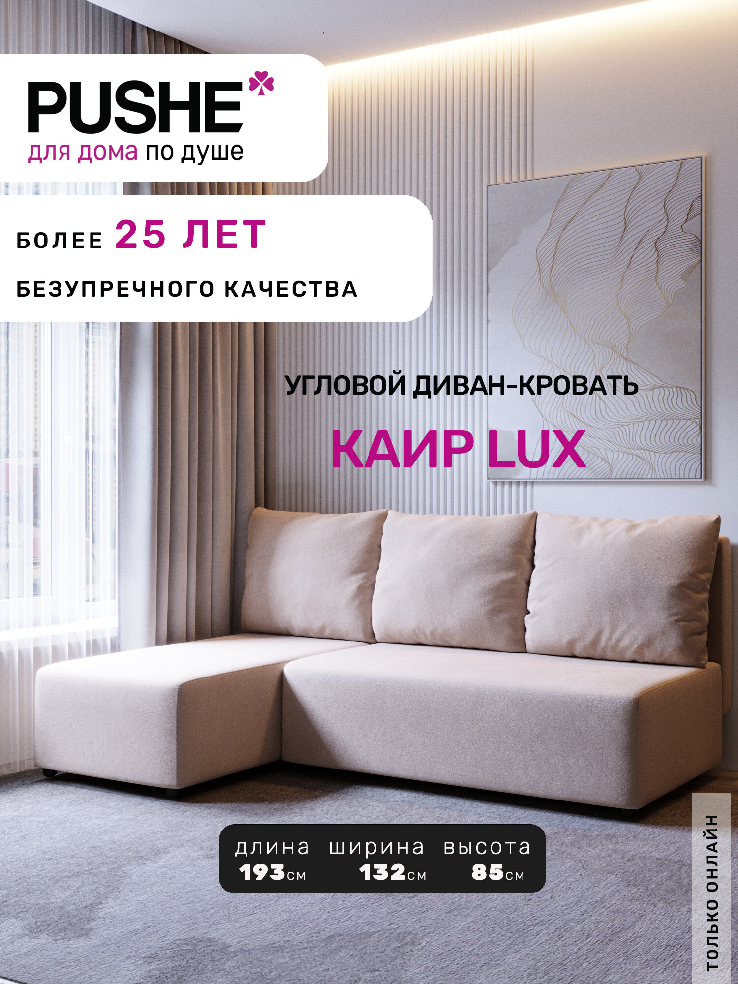 Угловой диван-кровать PUSHE раскладной Каир Lux, левый угол, велюр, бежевый Balance 130