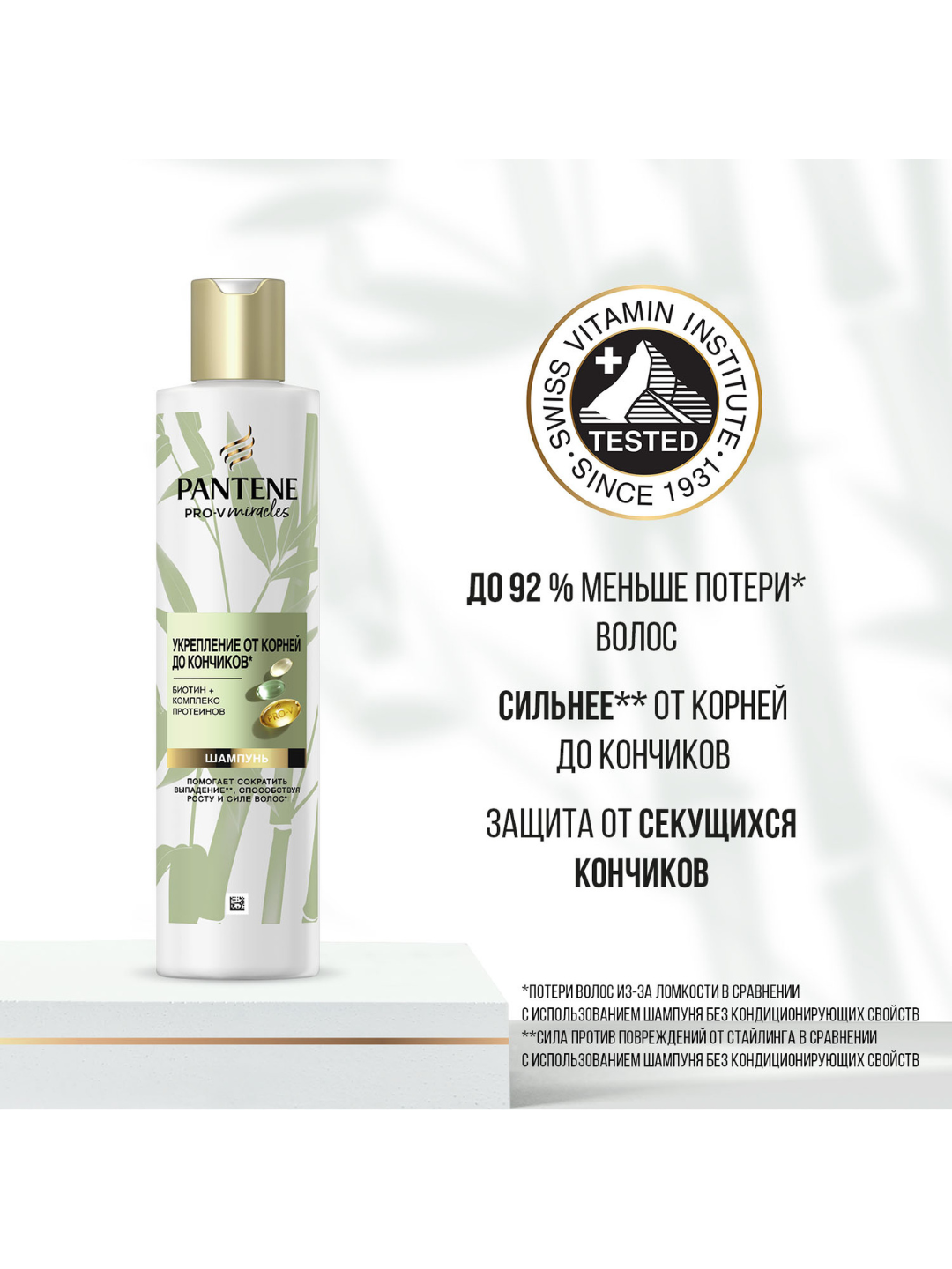 Шампунь Pantene Pro-V Miracles Укрепление от корней до кончиков с Бамбуком и Биотином, 250 мл — фото 1