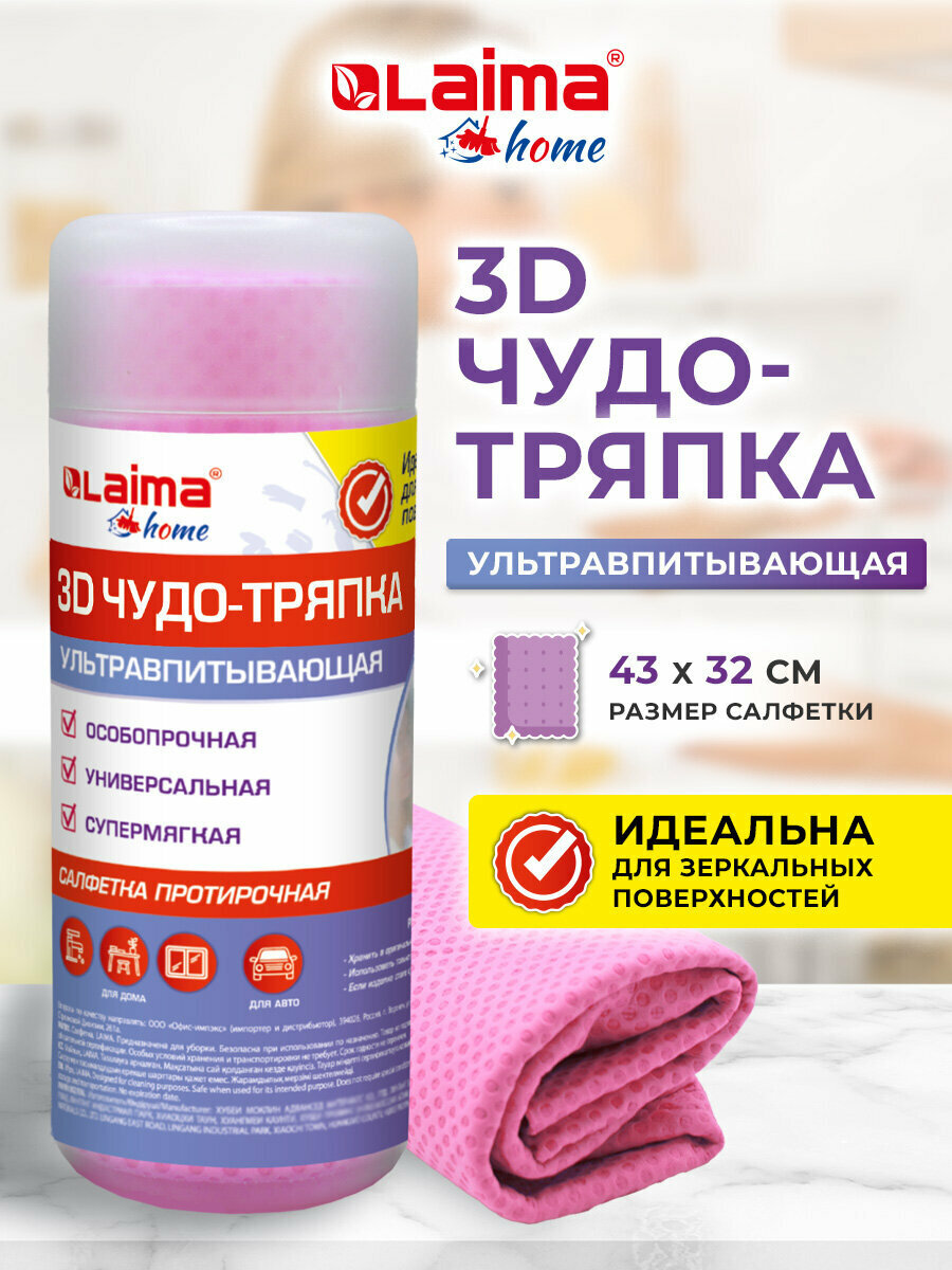 Тряпка замшевая для машины без разводов, салфетка для уборки автомобиля, дома, офиса протирочная 3D-супервпитывающая 43x32 см, Laima Home, 609973