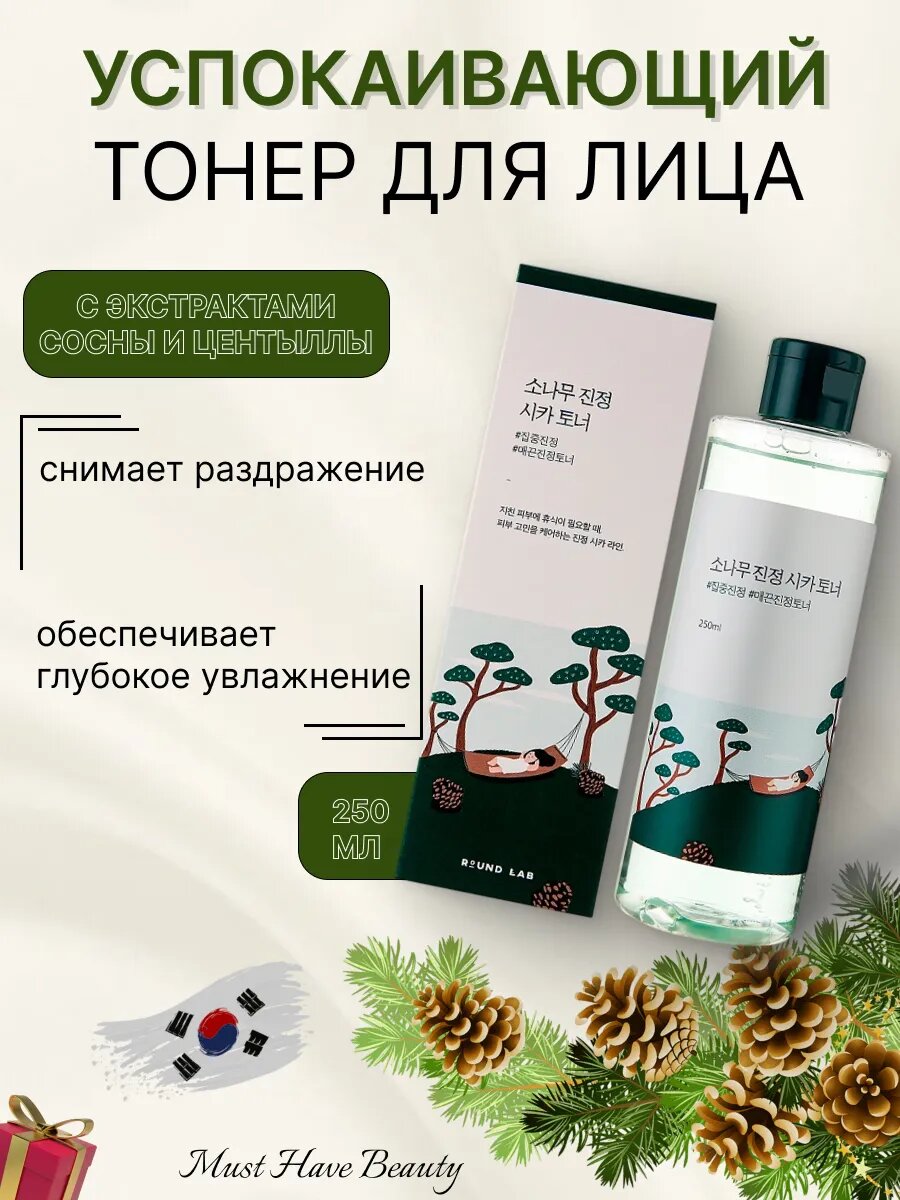 Тонер Round Lab Pine Calming Cica, для всех типов кожи, 250мл