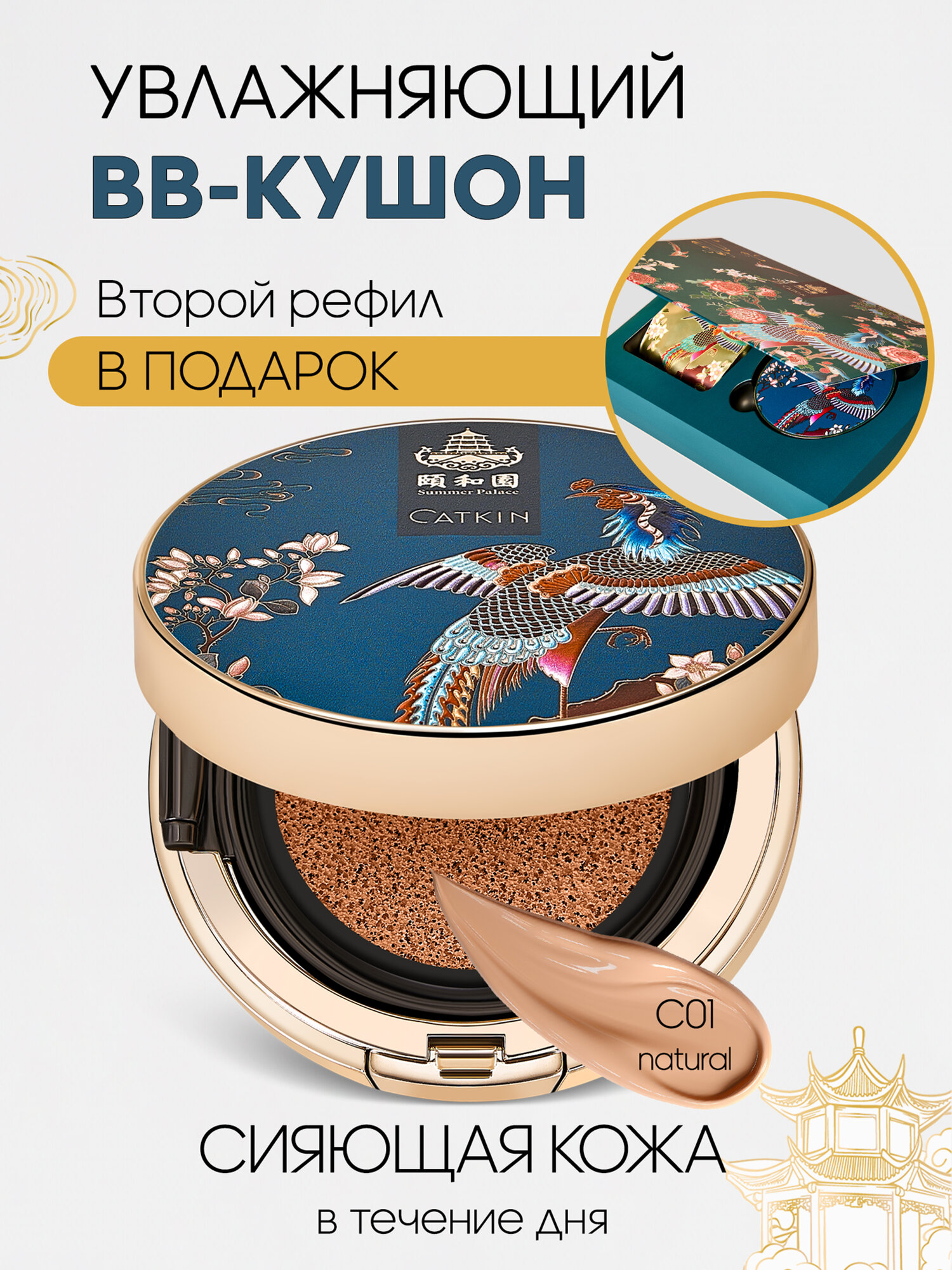 Увлажняющий тональный BB кушон-крем для лица флюид с эффектом сияния кожи