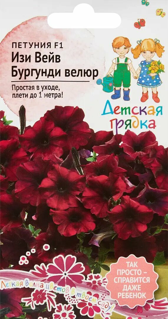 Семена цветов Детская грядка петуния Изи Вейв Бургун Велюр F1 5 шт.