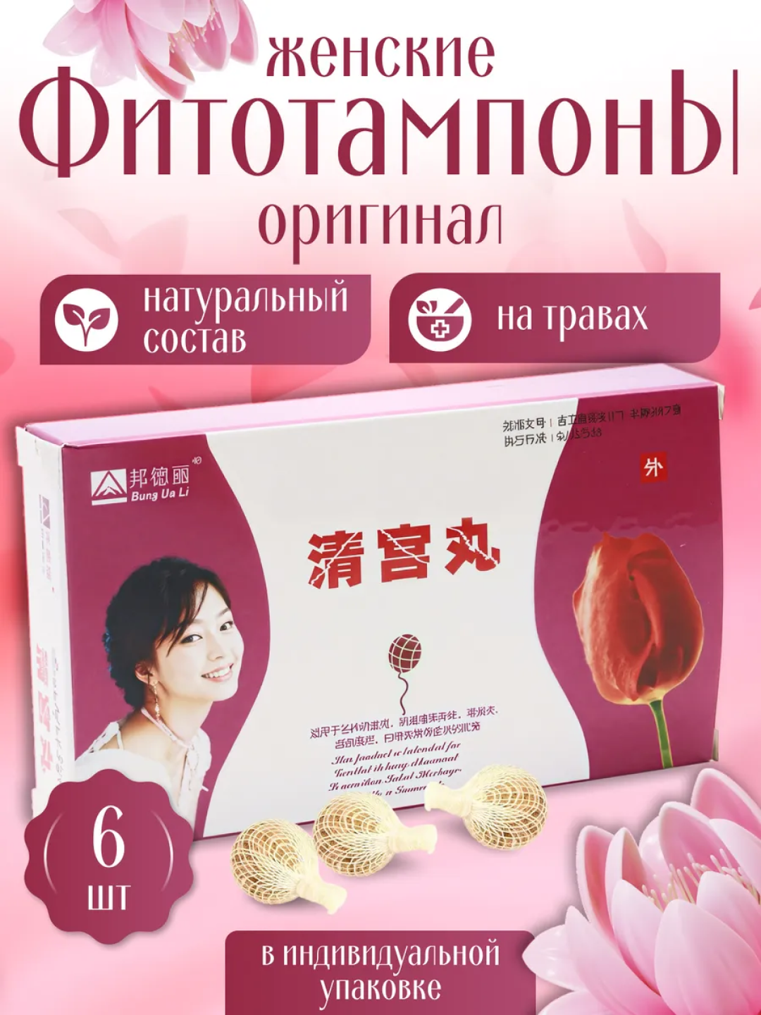 Тампоны медицинские, для женщин Clean Point, 6 шт. Лола тампон, тампон тюльпан,