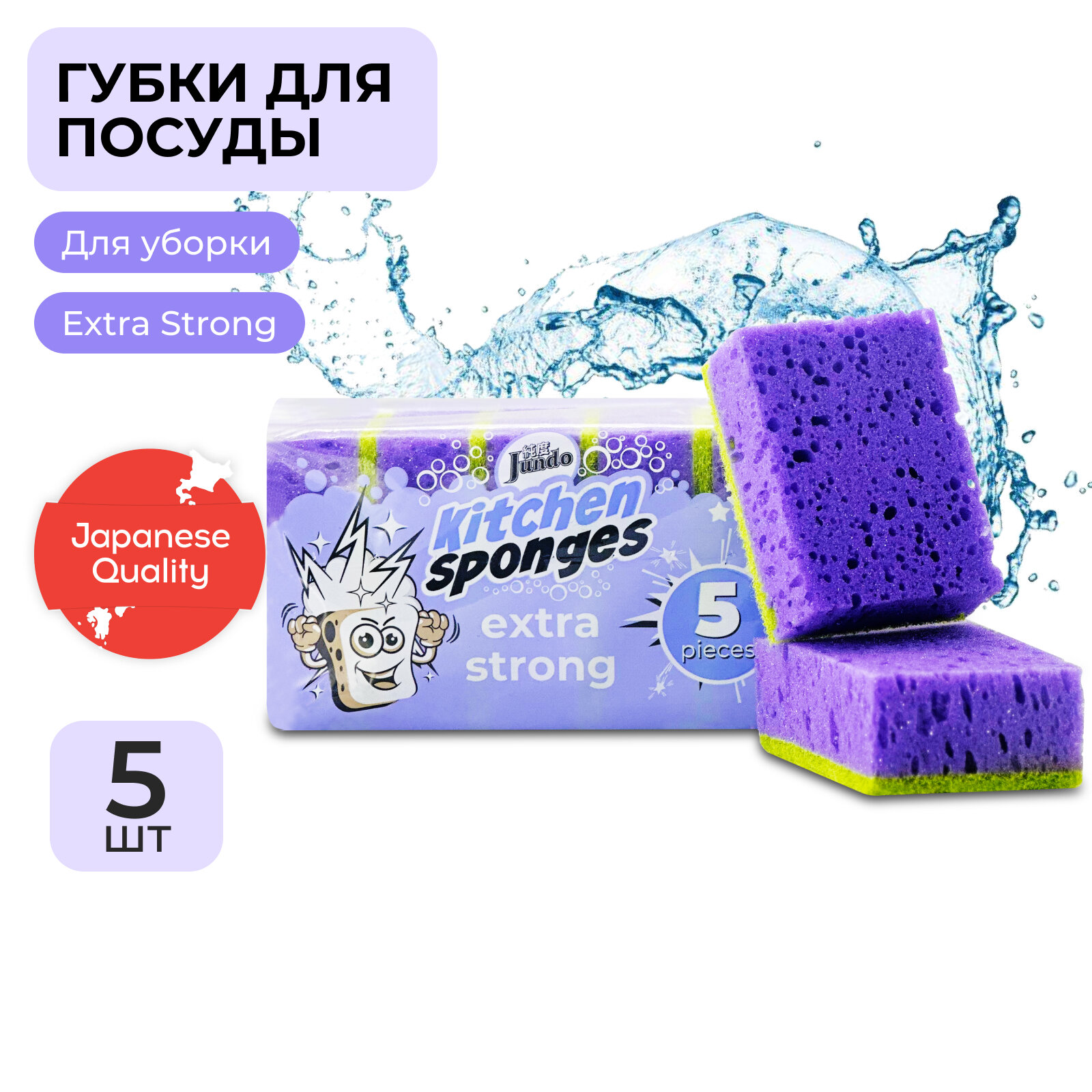 Губки для мытья посуды Jundo Premium Kitchen Sponges Extra Strong, 5 шт, поролон, фиолетовые, для уборки дома