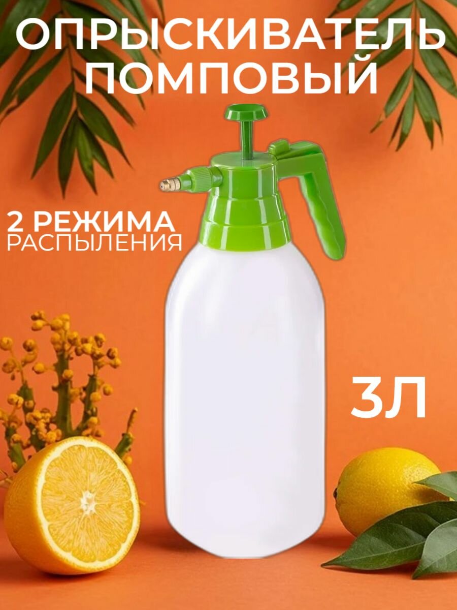 Опрыскиватель с помпой 3л RADIVAS