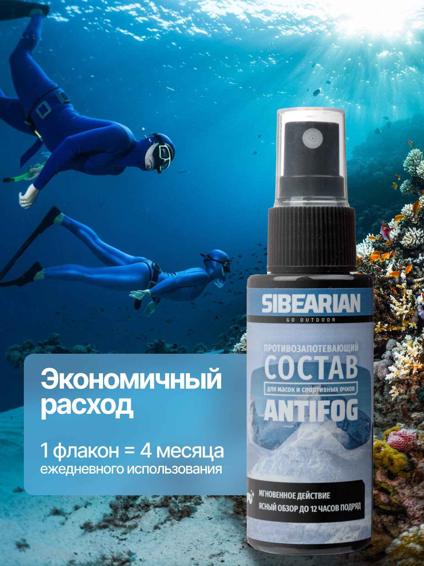 Антифог для масок и для очков для плавания, сноркнинга, дайвинга, спрей от запотевания плавательных очков ANTIFOG 50 мл — фото 1
