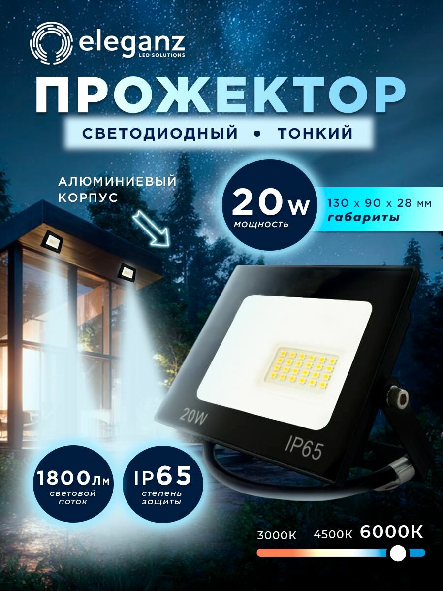 Прожектор светодиодный уличный 
