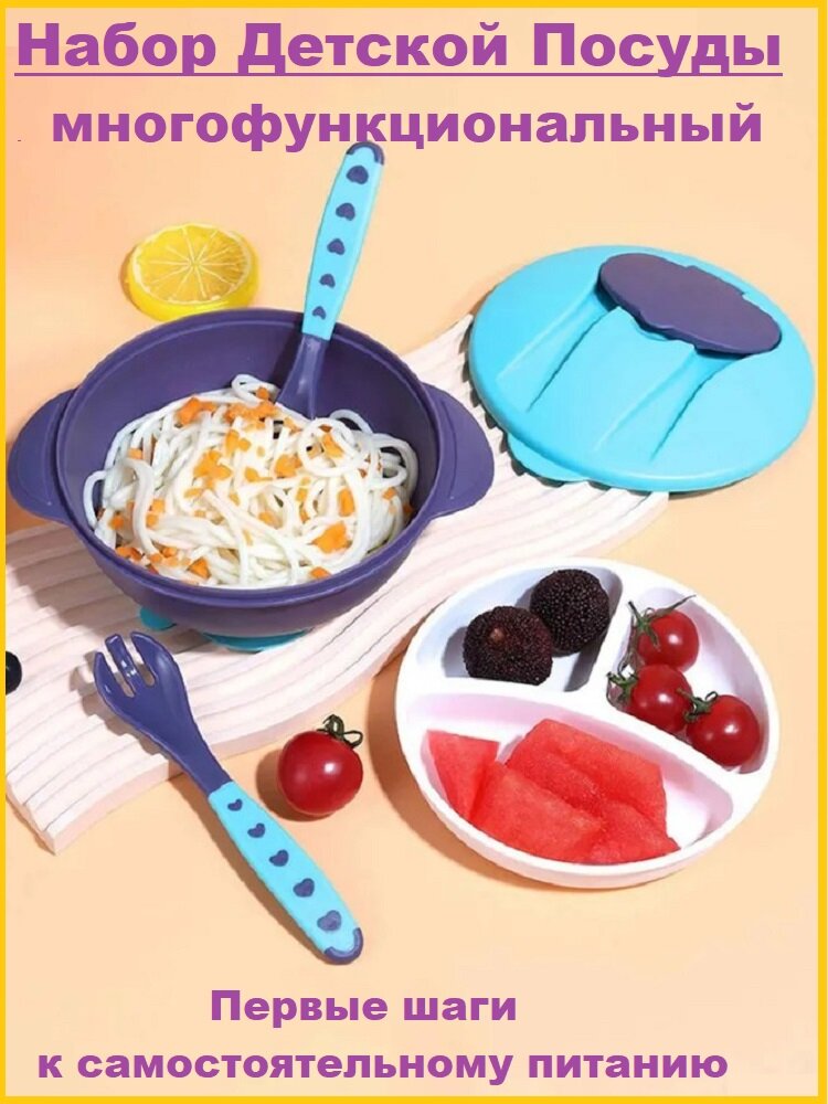 Набор детской посуды на присоске 350мл. (тарелка секционный вкладыш вилка ложка)