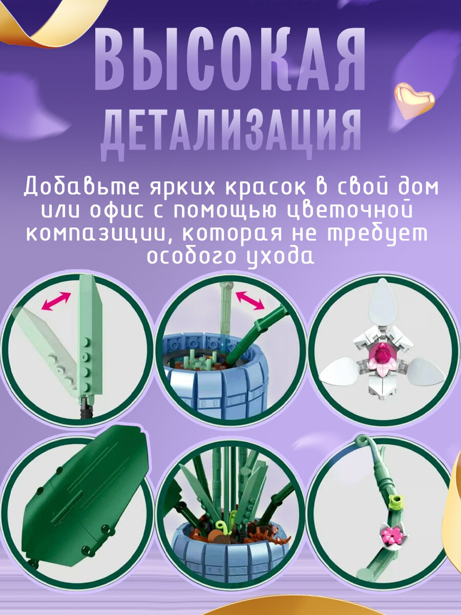 Конструктор Орхидеи в горшке, 728 деталей, для детей от 5 лет — фото 1