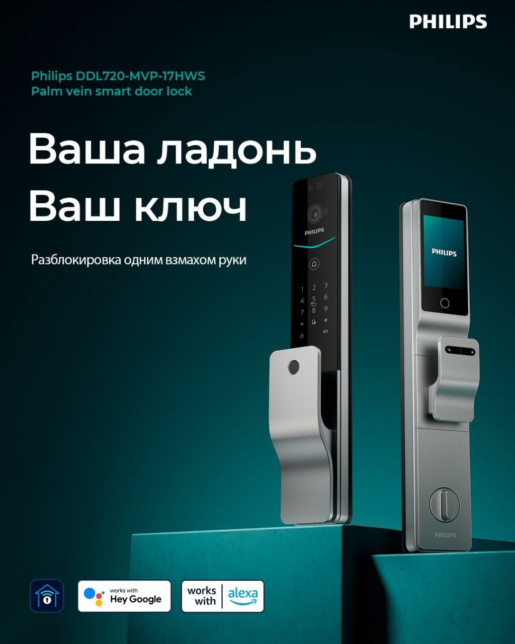 Умный замок с защитой от снега, дождя и мороза Philips Easykey DDL720-MVP с распознаванием по ладони и блоком WI-FI