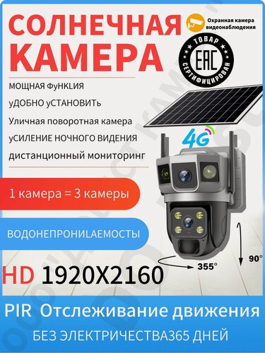 Изображение товара 4G камера на солнечных батареях: двойной объектив, уличная/домашняя, ночное видение