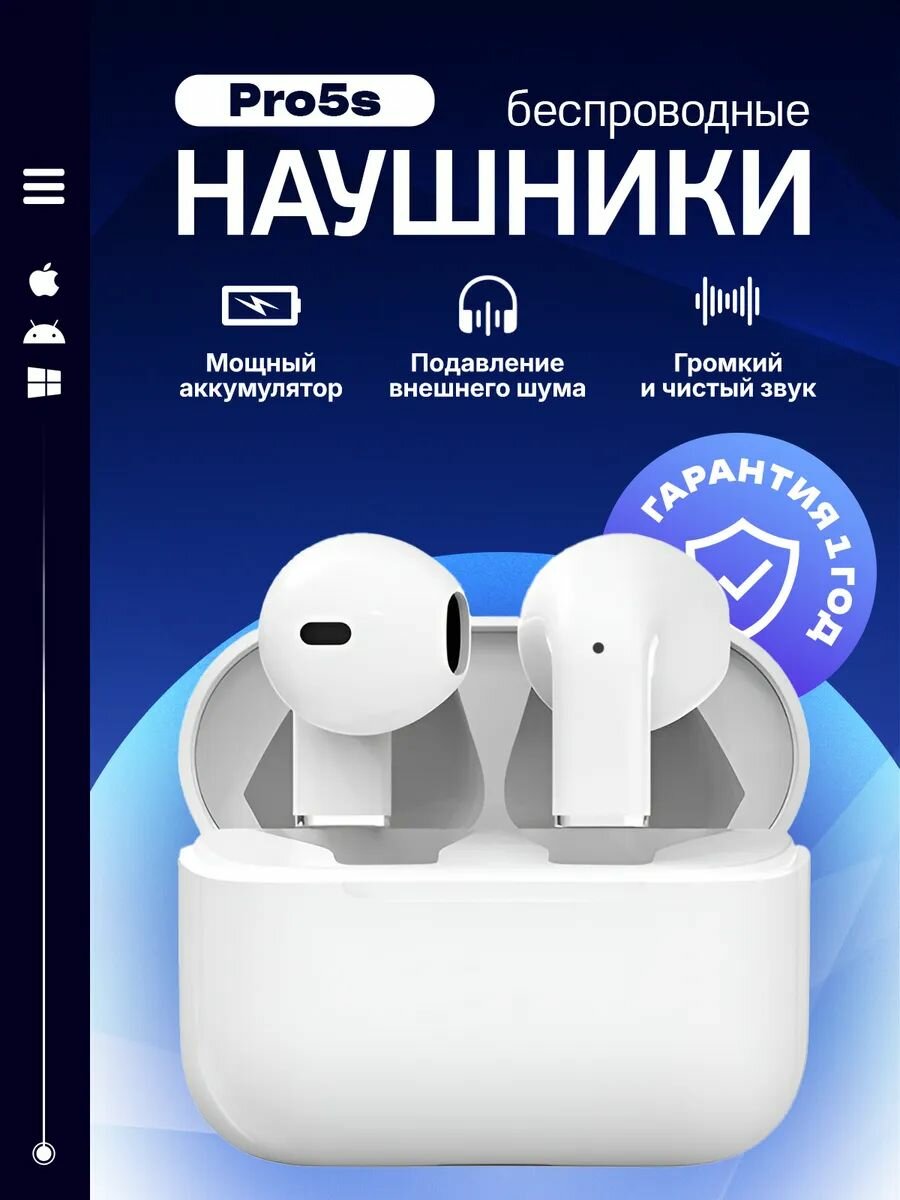 Наушники pro5s, с микрофоном, внутриканальные, беспроводные, Bluetooth 5.3