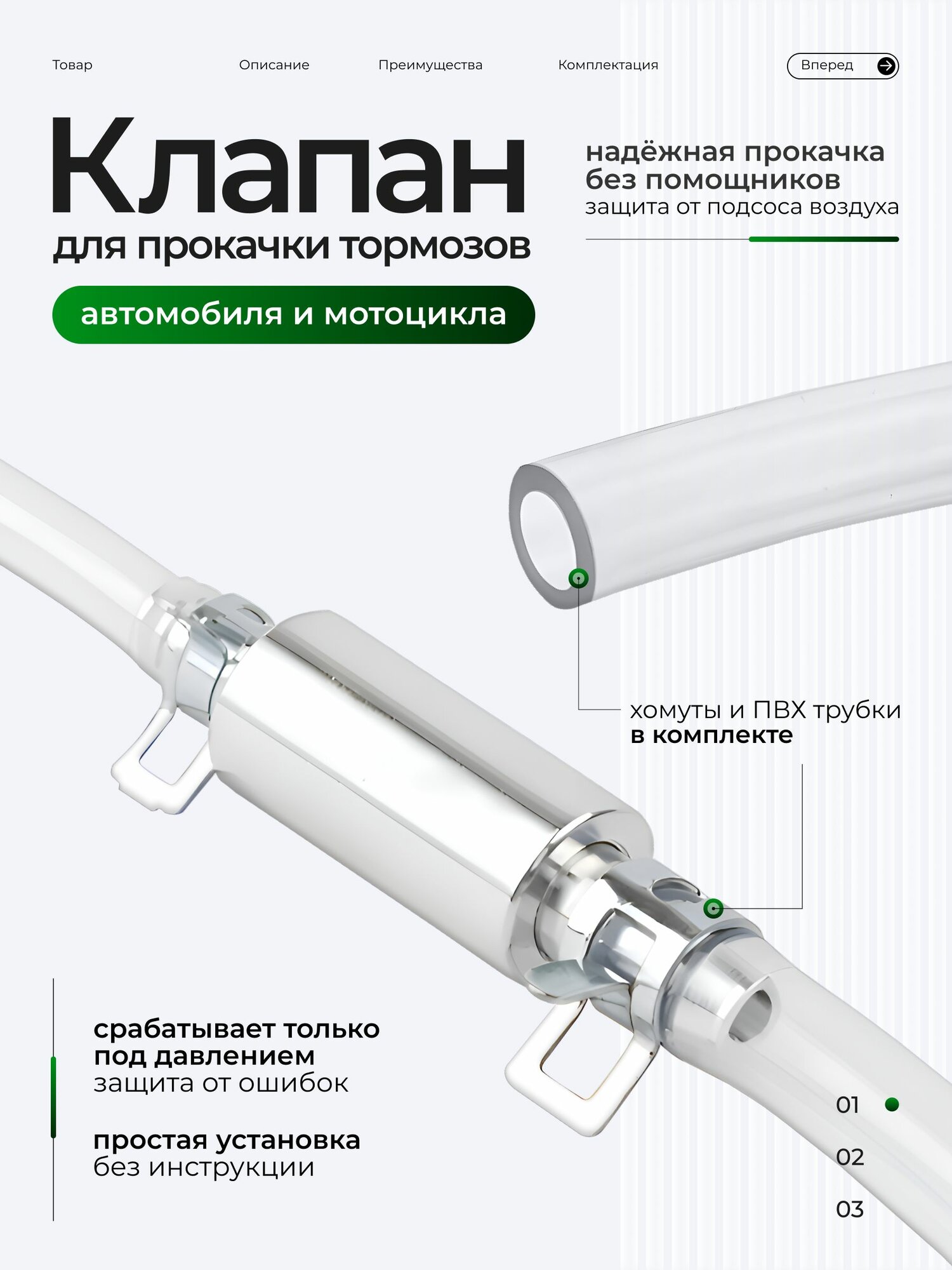 Клапан для прокачки тормозов автомобиля / Для прокачки тормозной системы