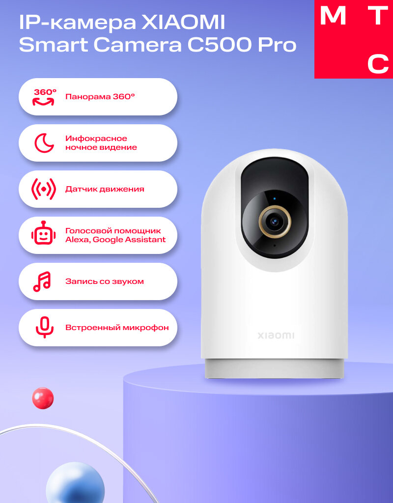 IP-камера XIAOMI Smart Camera C500 Pro белая