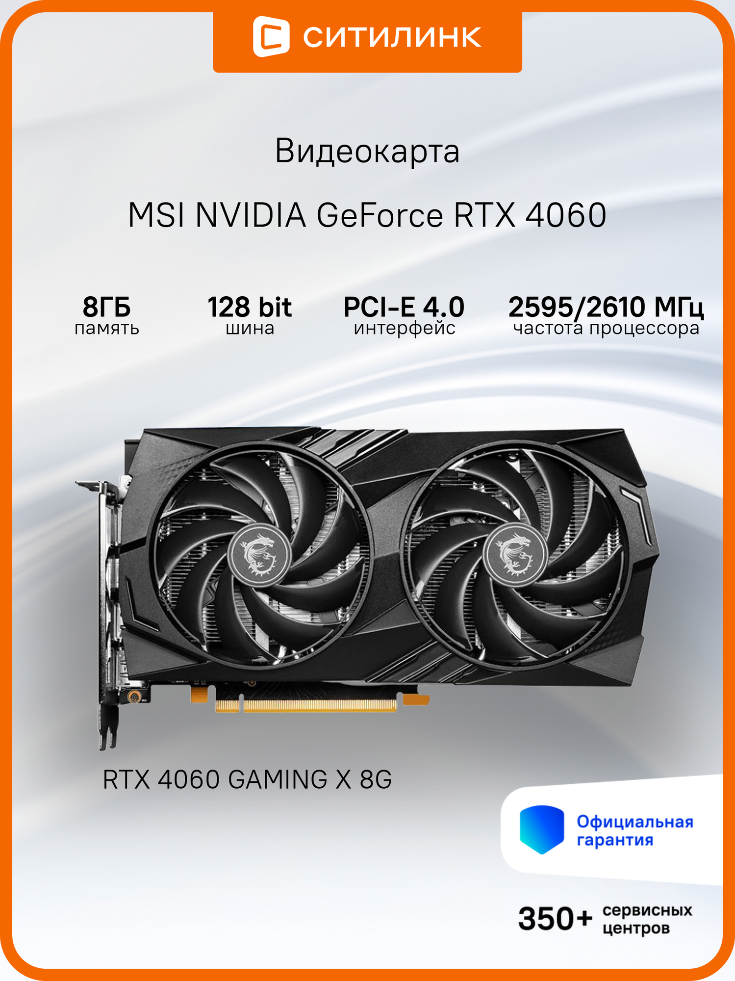 Видеокарта MSI PCI-E 4.0 RTX 4060 GAMING X 8G NV RTX4060 8Gb 128bit GDDR6 2595/17000/HDMIx1/DPx3/HDC