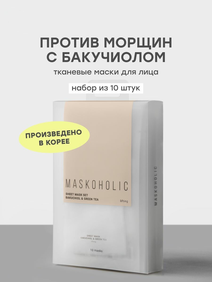 MASKOHOLIC / Омолаживающая тканевая маска для лица с бакучиолом и экстрактом зеленого чая, набор 10 шт.