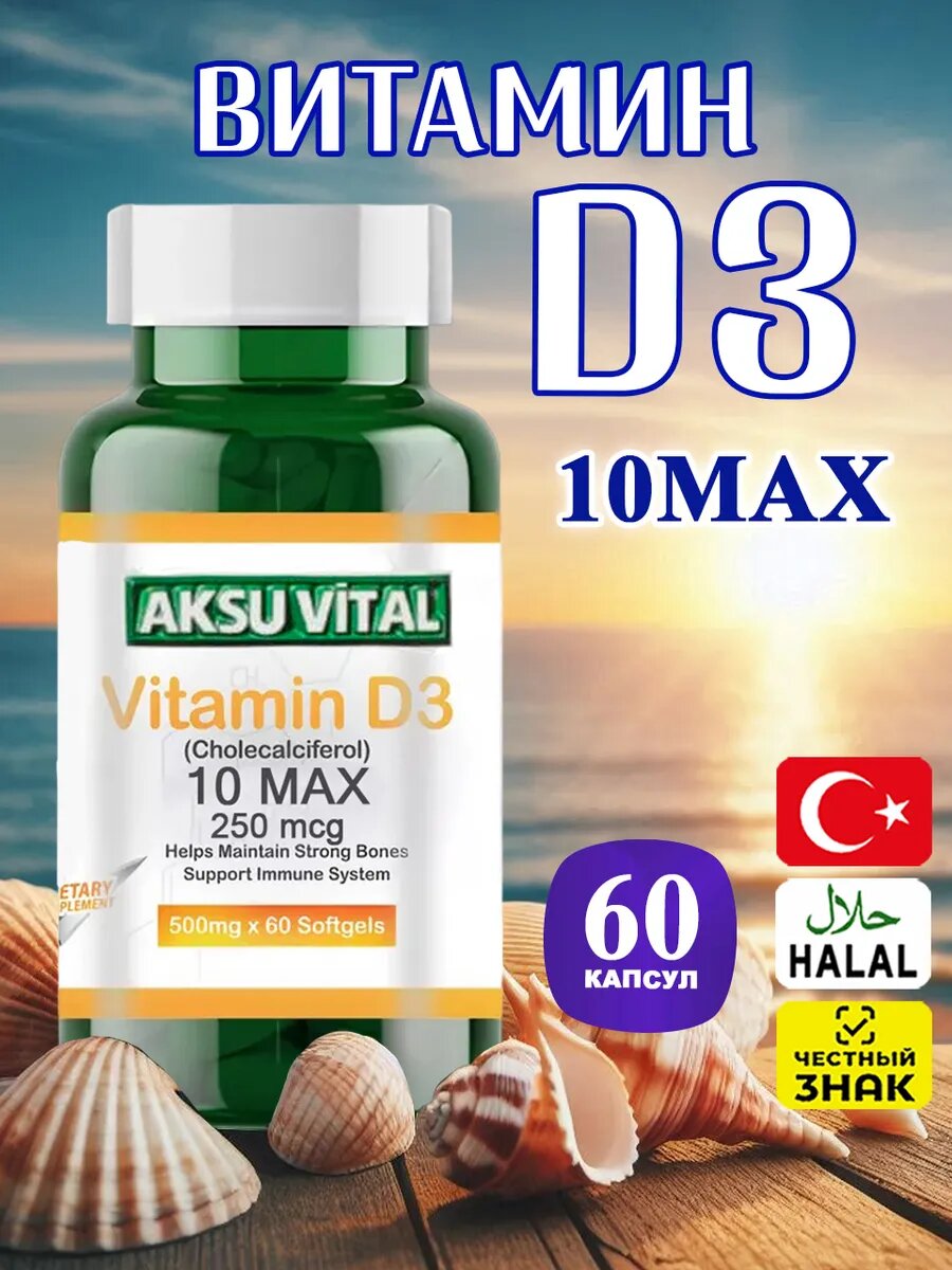 Витамин д3 10000, витамин д, vitamin d3 60 капсул Aksu Vital
