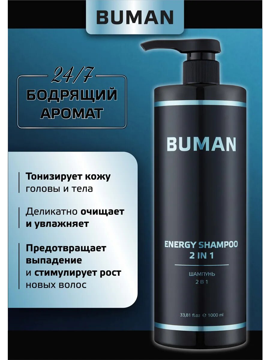 Картинки BUMAN Гель для душа 2в1 шампунь для волос мужской 1 литр