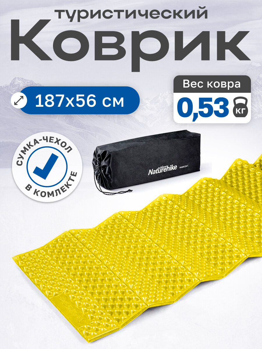 Коврик туристический Naturehike 187х56х25 см. IXPE желтый с утяжками