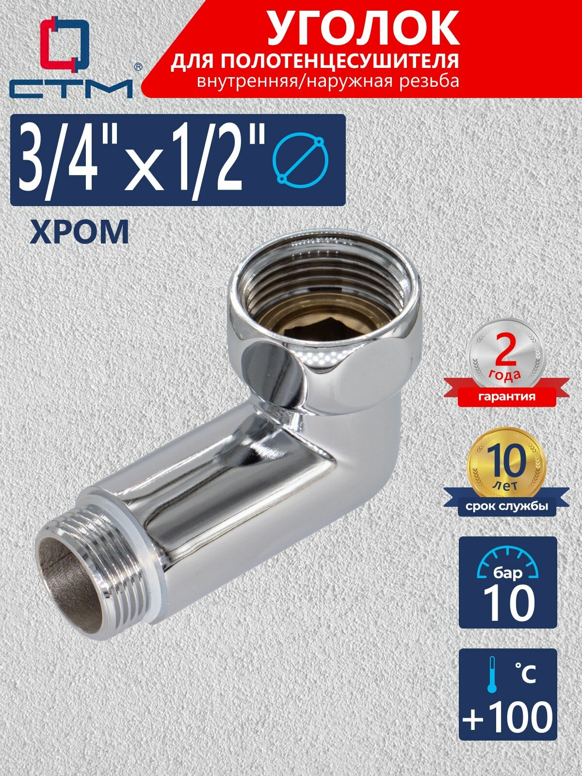 Уголок для полотенцесушителя СТМ термо 3/4