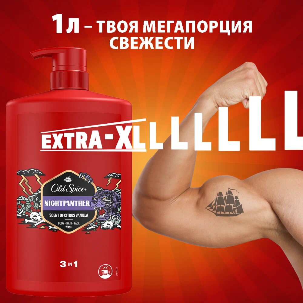 OLD SPICE мужской гель для душа + шампунь 3 в 1 Nightpanther 1000мл, — фото 1