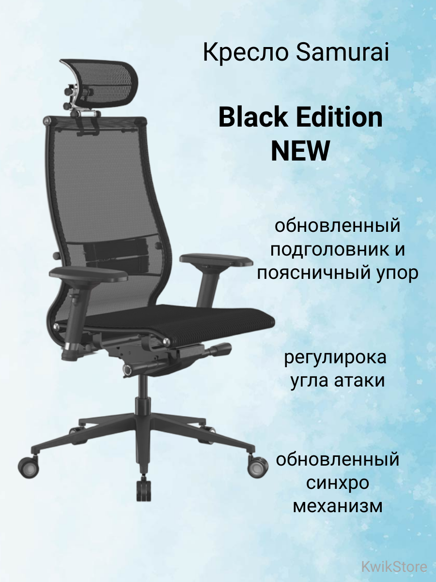 Кресло Samurai Black Edition New, кресло Метта, кресло компьютерное, кресло офисное обновленная версия