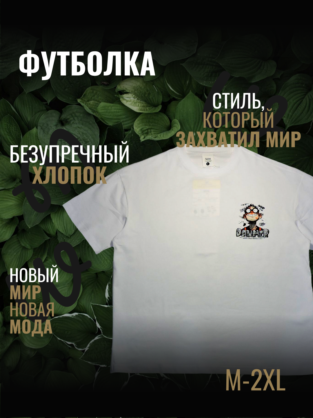Футболка нет, 1 шт., размер XL, белая