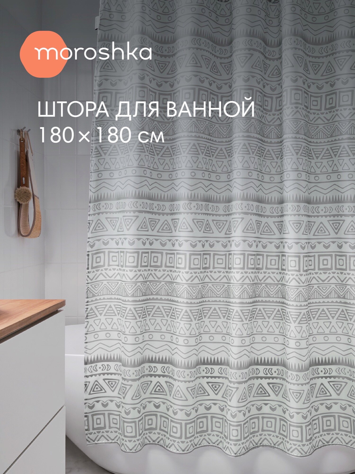 Штора для ванной тканевая полиэстер серый 180х180 см на кольцах / шторка для душа водоотталкивающая