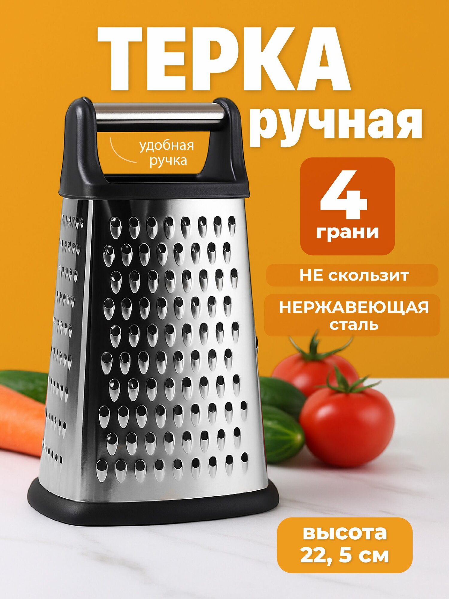 Терка для овощей ручная нержавеющая сталь Shiny Kitchen 4 грани