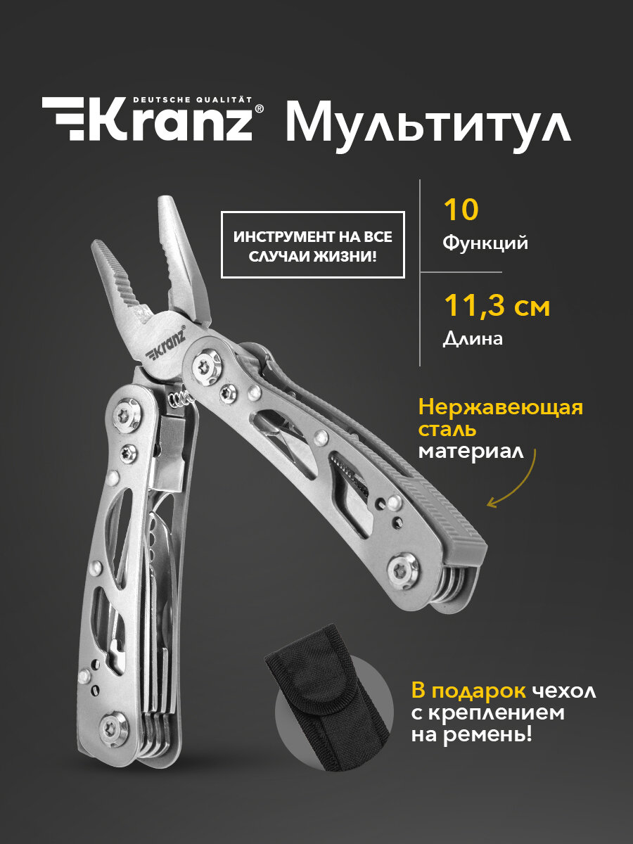 Мультитул KRANZ 10 инструментов в 1 нержавеющая сталь серый металлик