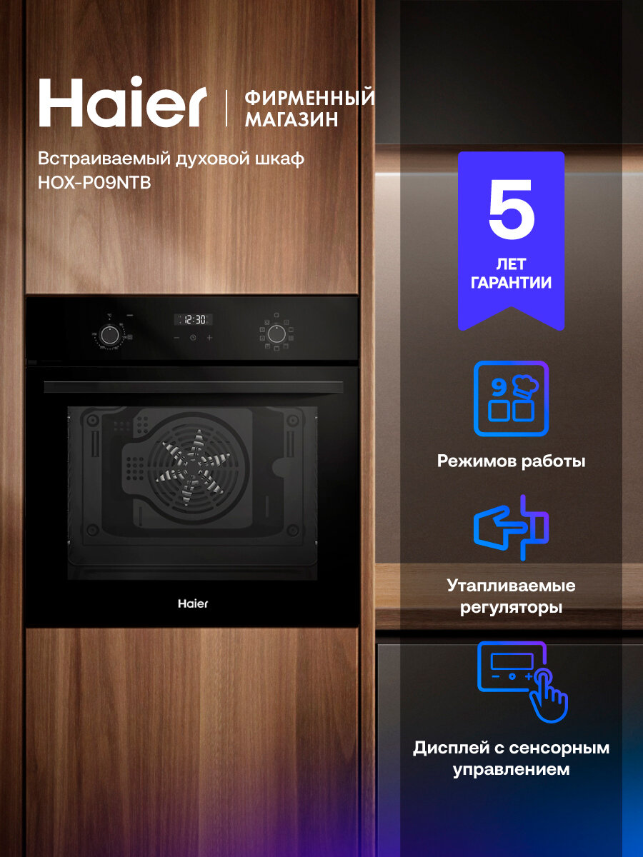 Духовой шкаф HAIER HOX-P09NTB, черный