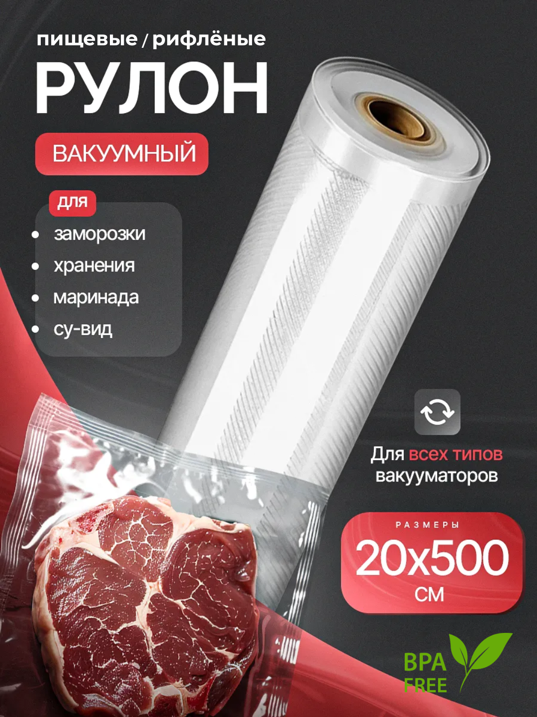Пакеты для вакууматора рифленые в рулоне, сувид, для хранения и заморозки продуктов 20х500 см