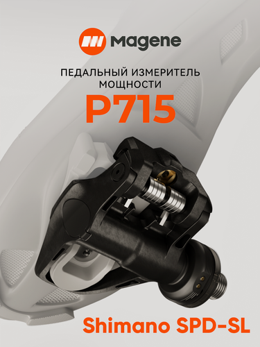 Изображение товара Измеритель мощности Magene P715, педальный, шип шоссейный SPD-SL, тип PM