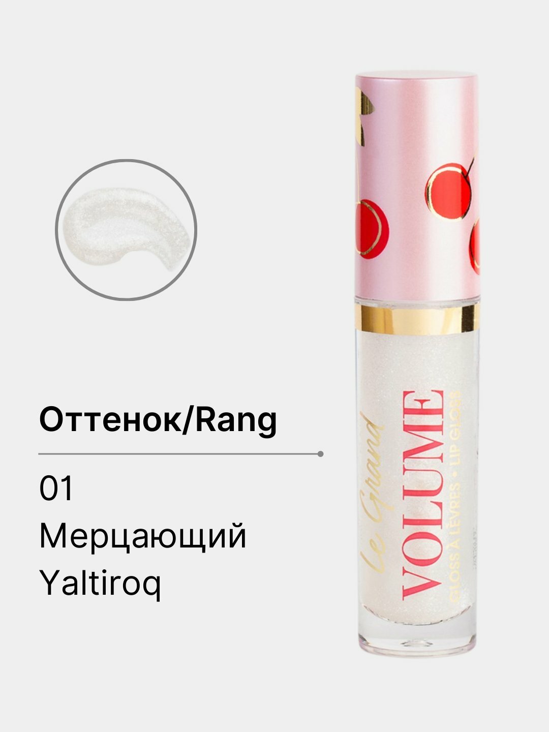 Vivienne Sabo Le Grand Volume Блеск для губ тон 01