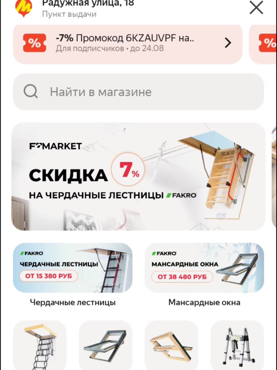 Стационарная чердачная лестница OMP — фото 1